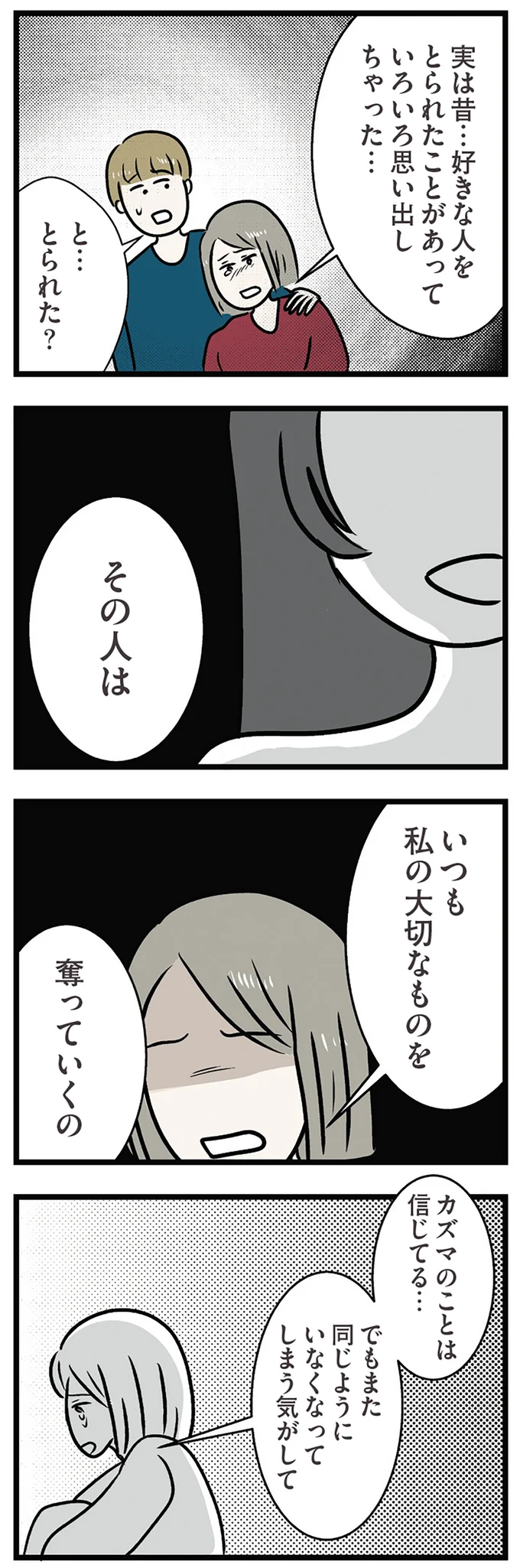 『世界で一番嫌いな女』 15534117.webp