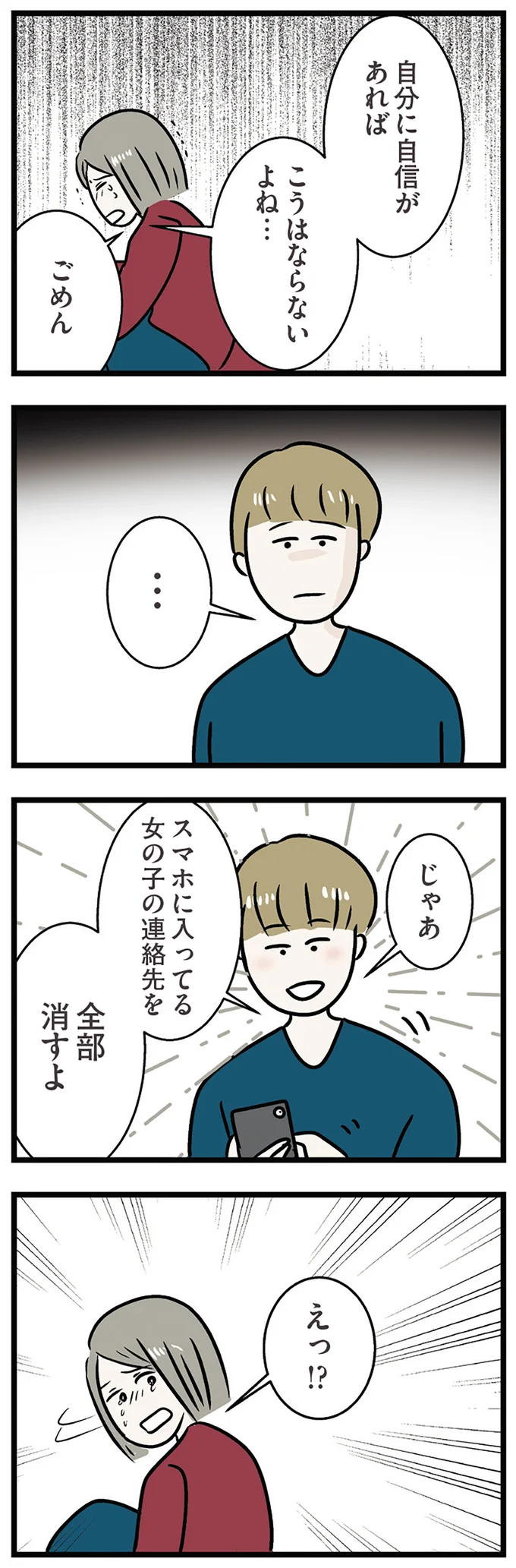 『世界で一番嫌いな女』 15534118.webp