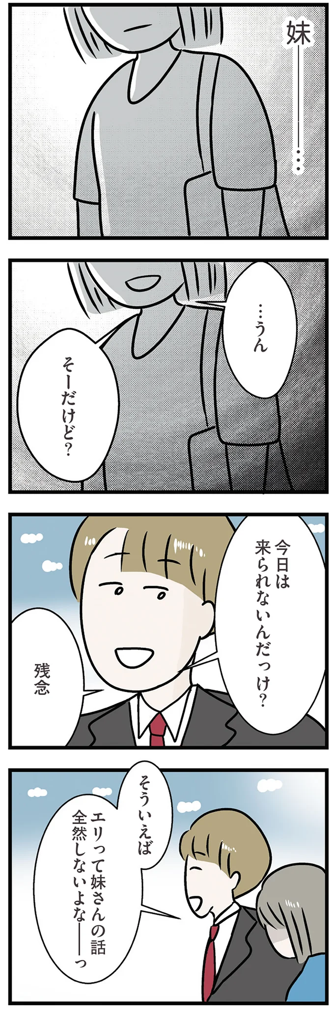 『世界で一番嫌いな女』 15534127.webp