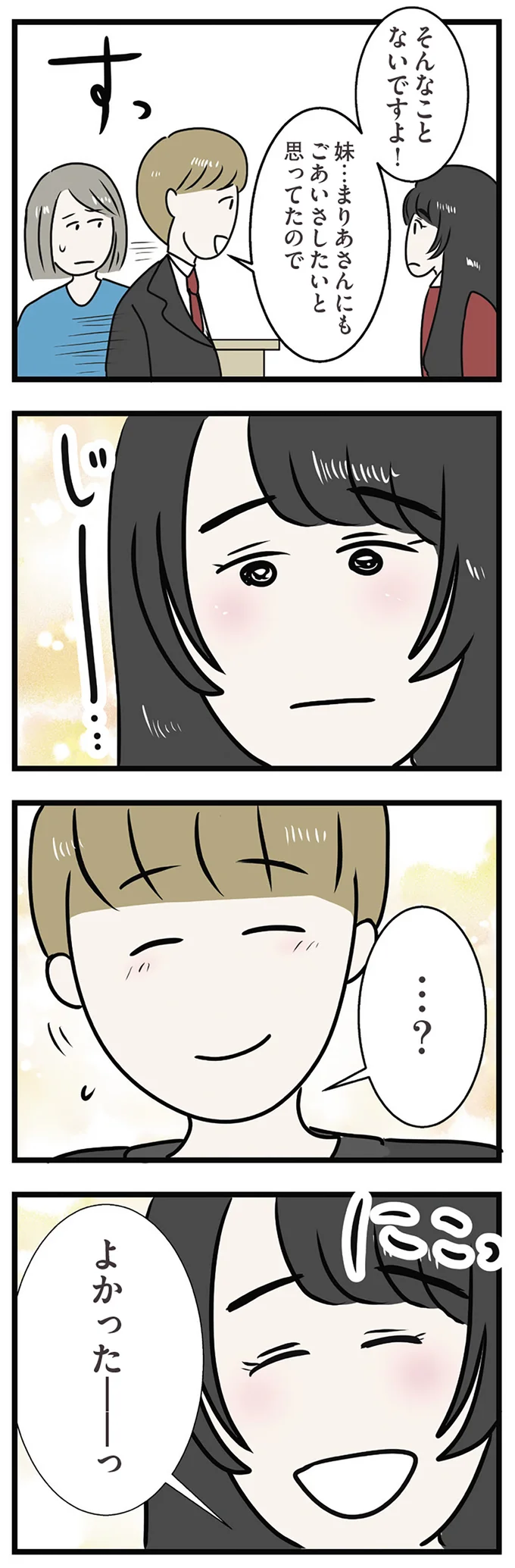 『世界で一番嫌いな女』 15534137.webp