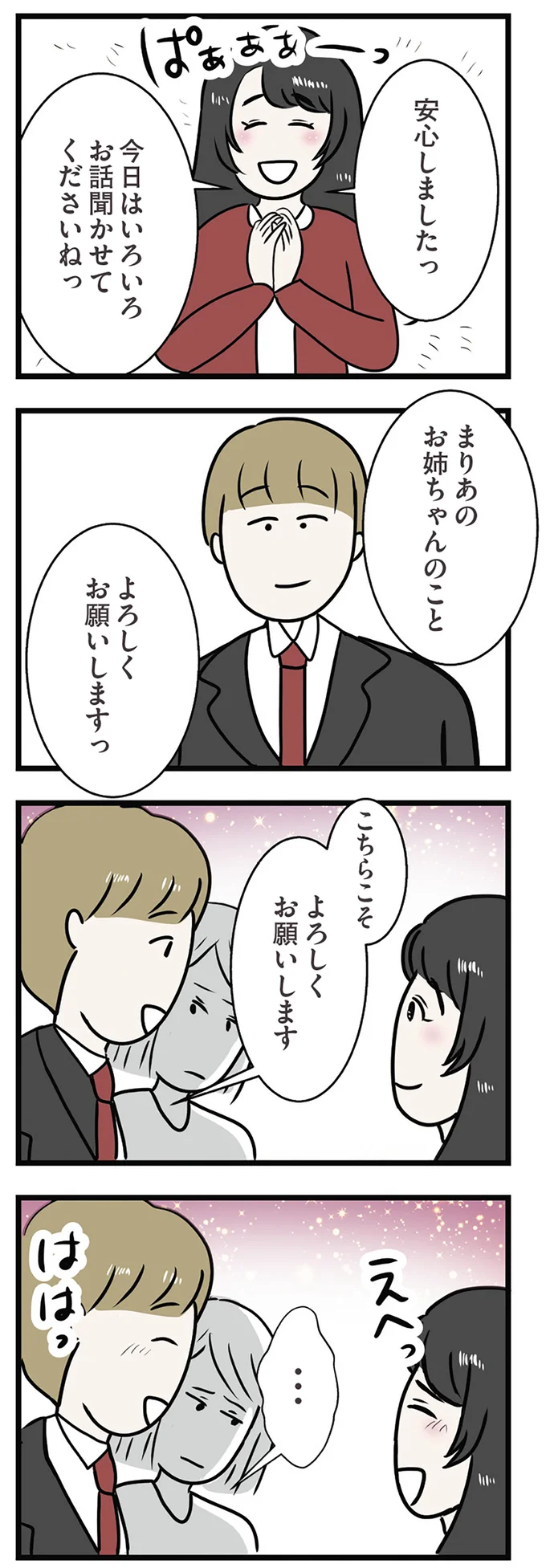 『世界で一番嫌いな女』 15534138.webp