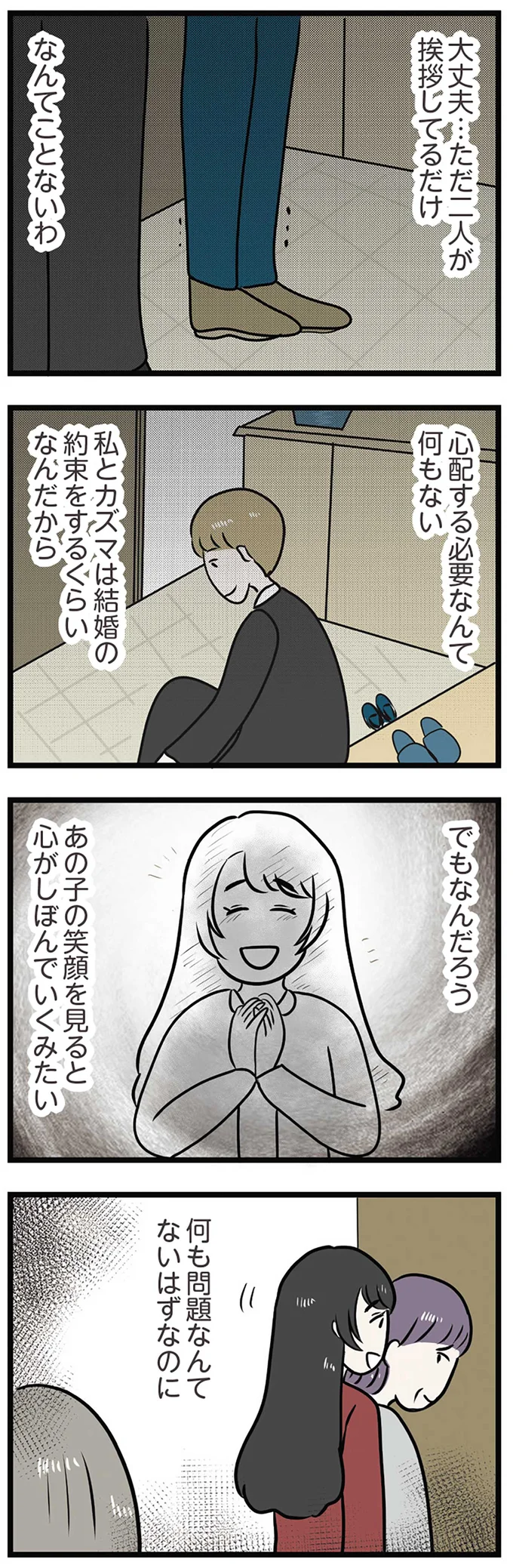 『世界で一番嫌いな女』 15534139.webp