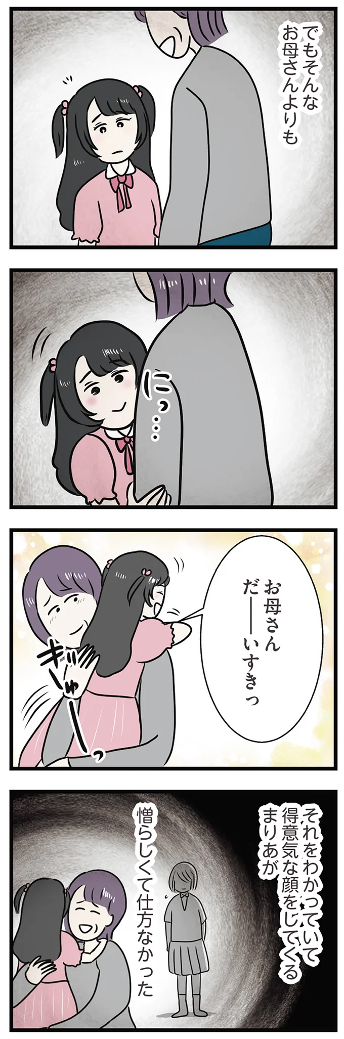 『世界で一番嫌いな女』 15534147.webp