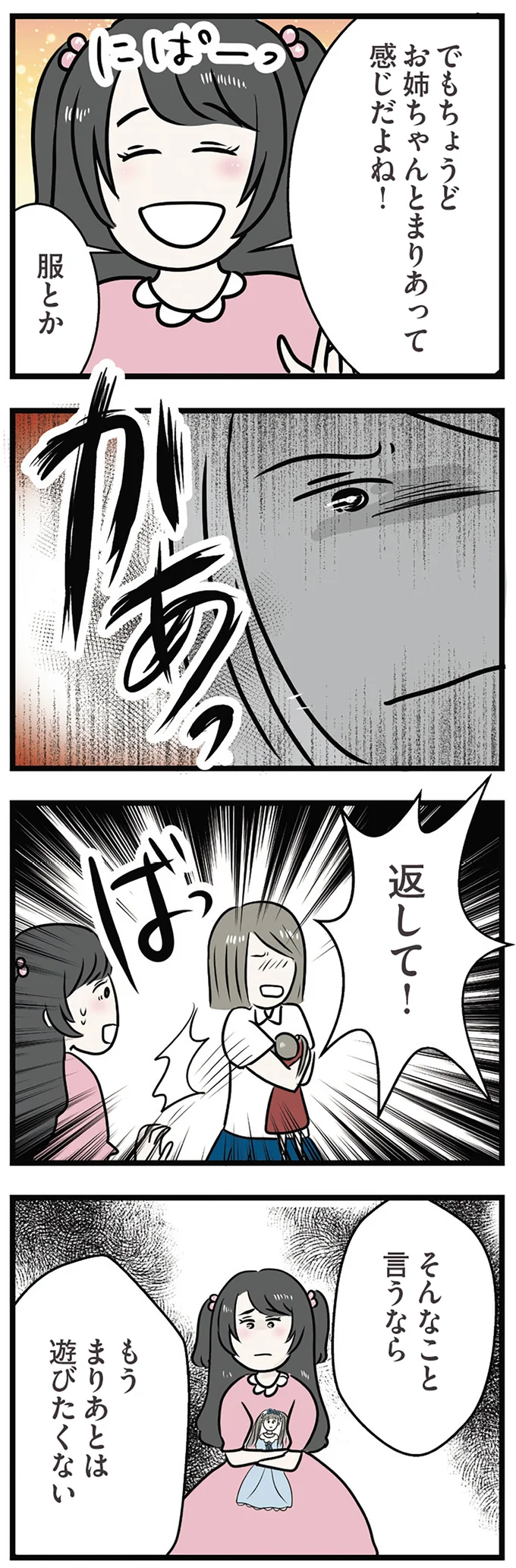 『世界で一番嫌いな女』 15534153.webp