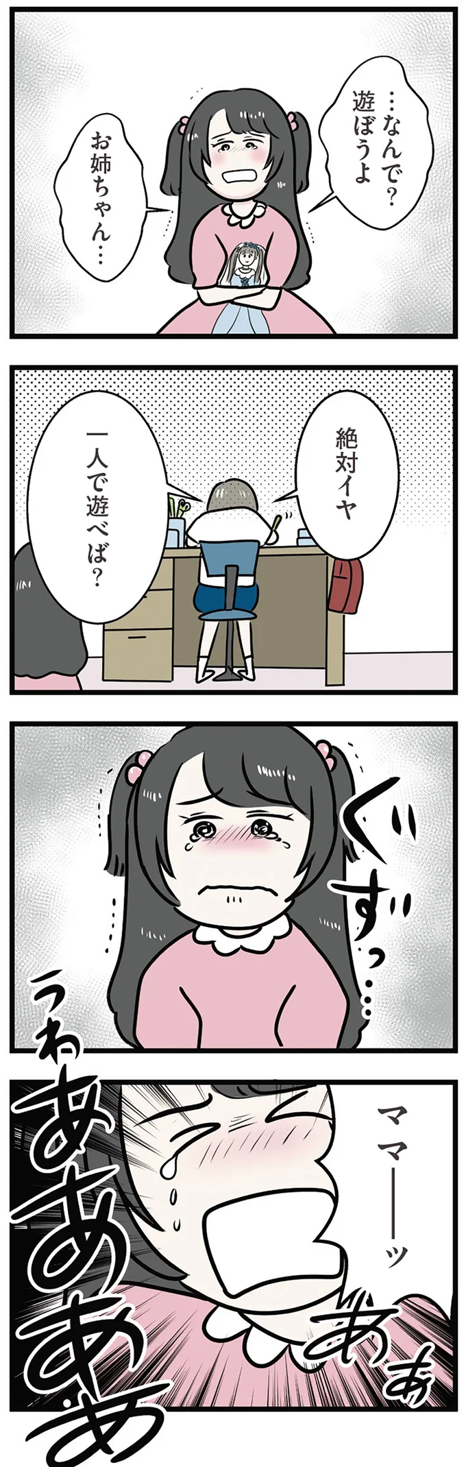 『世界で一番嫌いな女』 15534154.webp