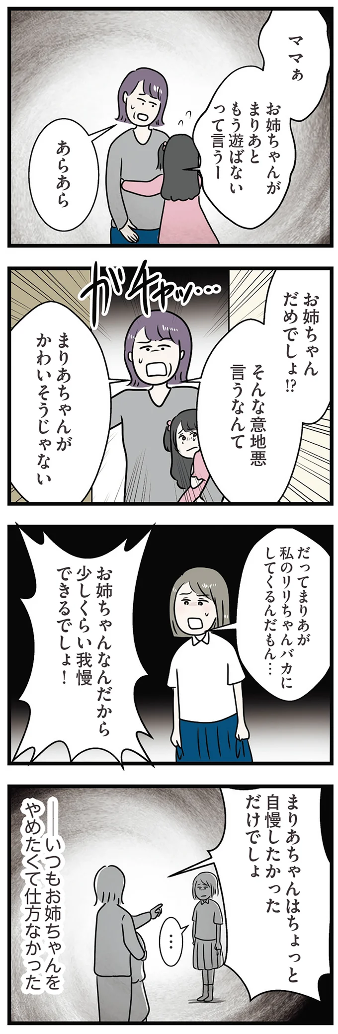 『世界で一番嫌いな女』 15534155.webp