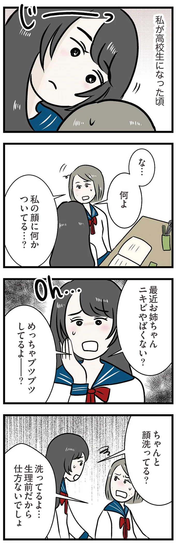 『世界で一番嫌いな女』 15534159.webp