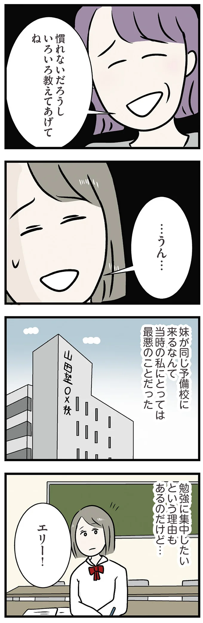 『世界で一番嫌いな女』 15534180.webp