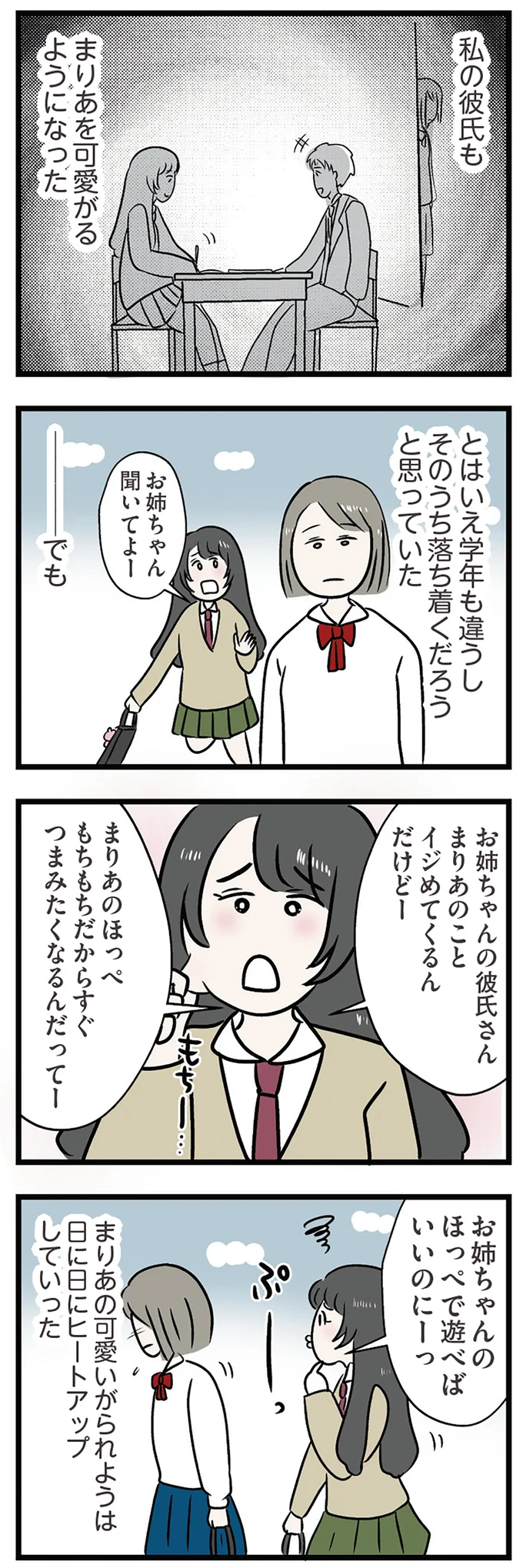 『世界で一番嫌いな女』 15534186.webp