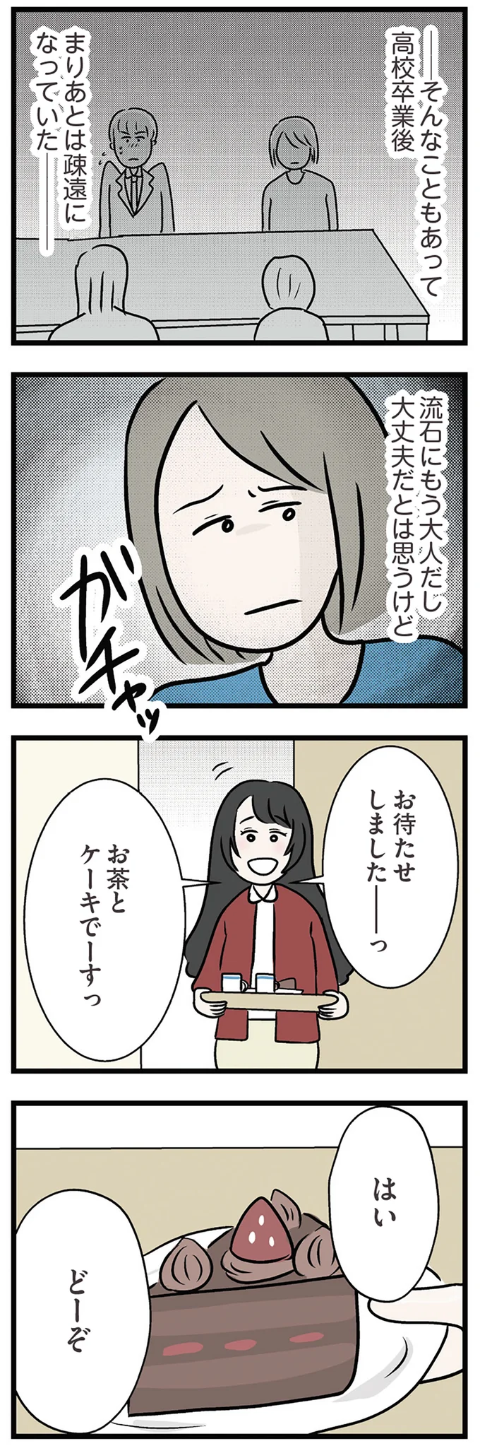 『世界で一番嫌いな女』 15534196.webp