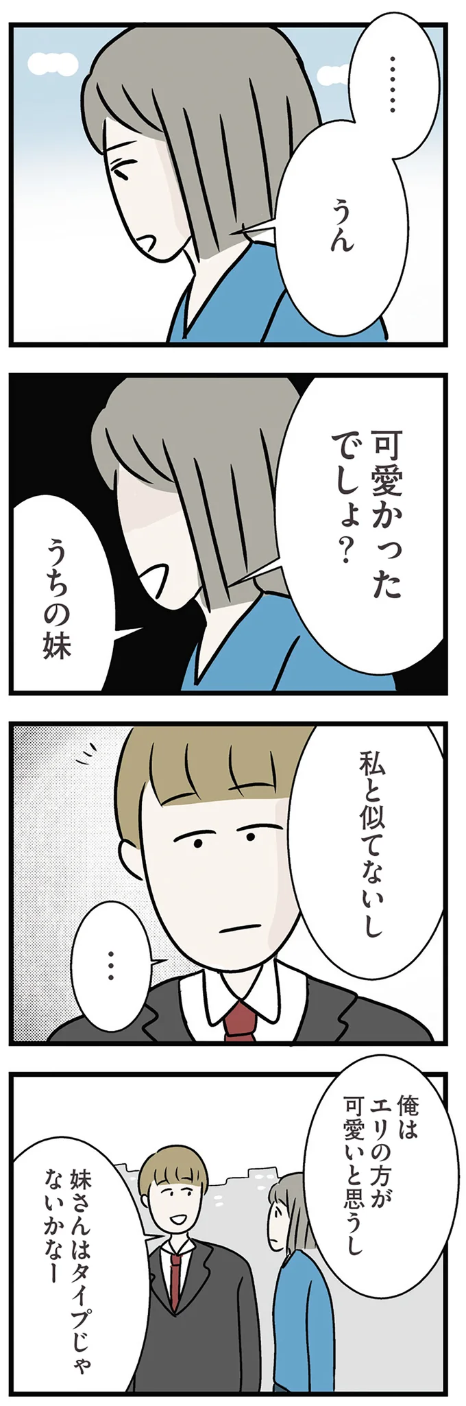 『世界で一番嫌いな女』 15534682.webp