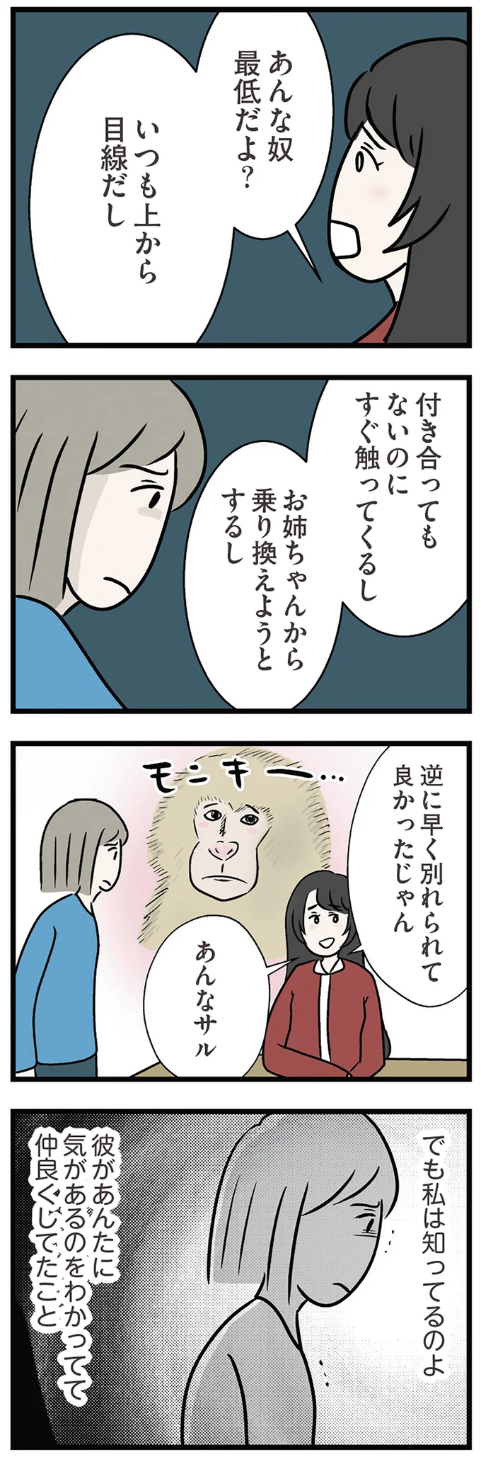 『世界で一番嫌いな女』 15534691.webp