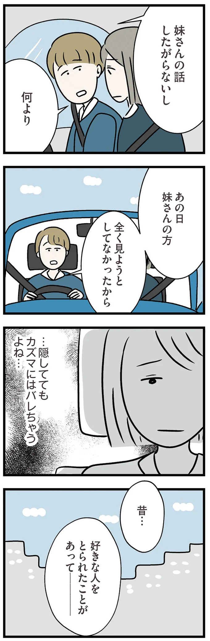 『世界で一番嫌いな女』 15534701.webp