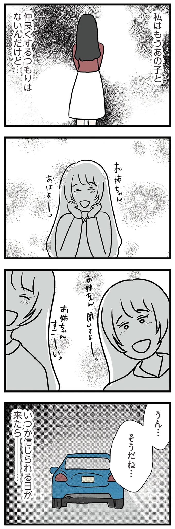 『世界で一番嫌いな女』 15534704.webp