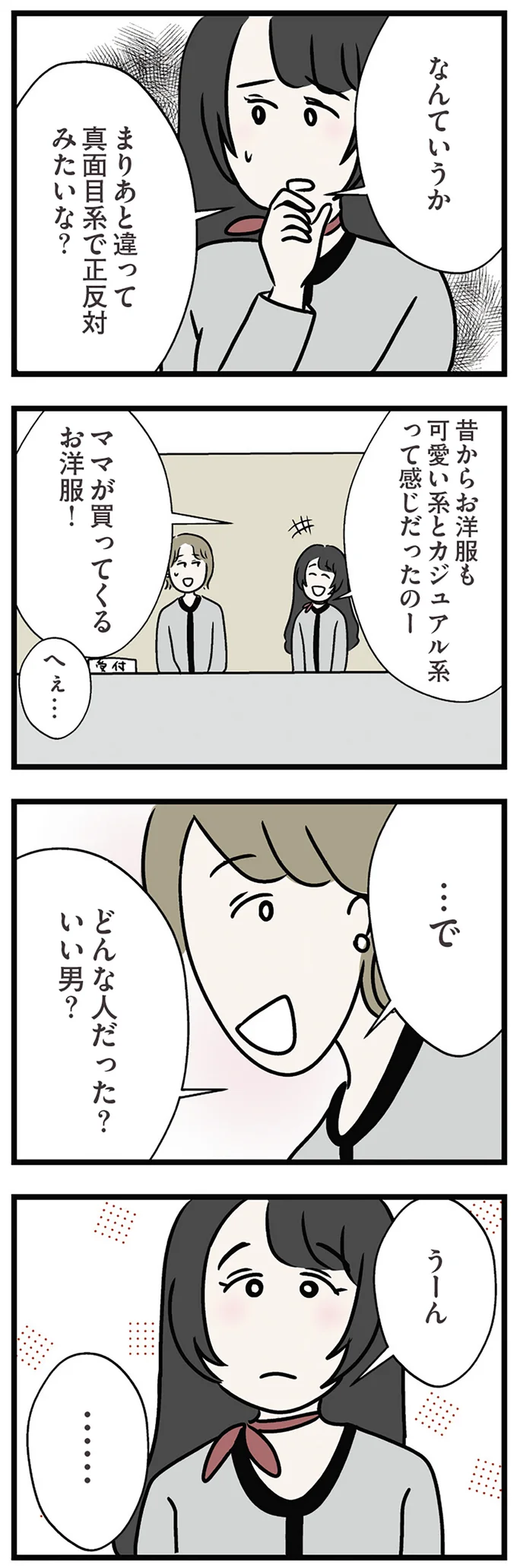 『世界で一番嫌いな女』 15534709.webp