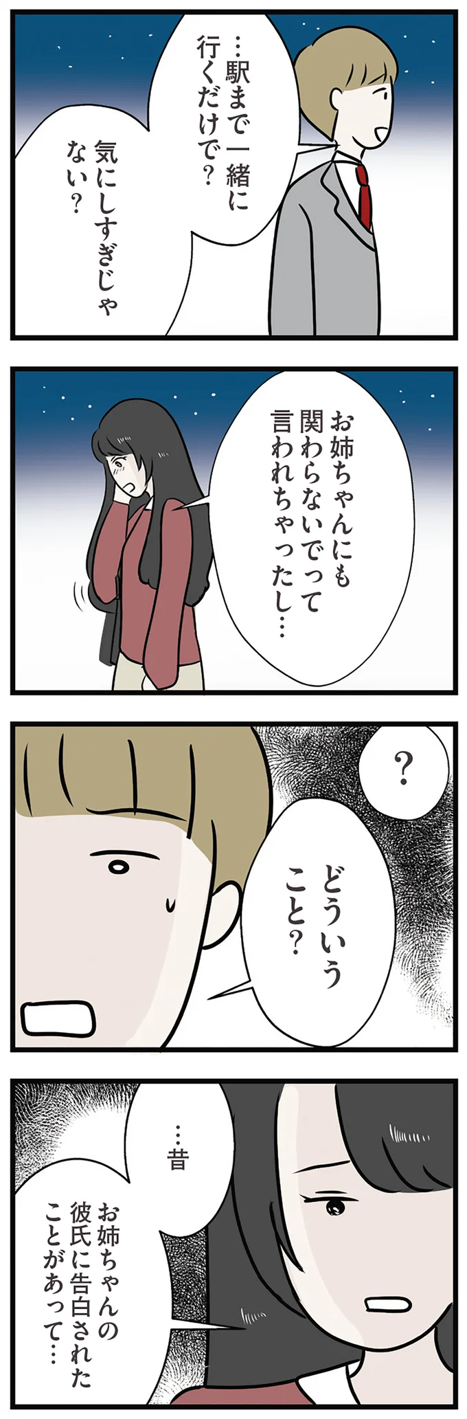 『世界で一番嫌いな女』 15534720.webp