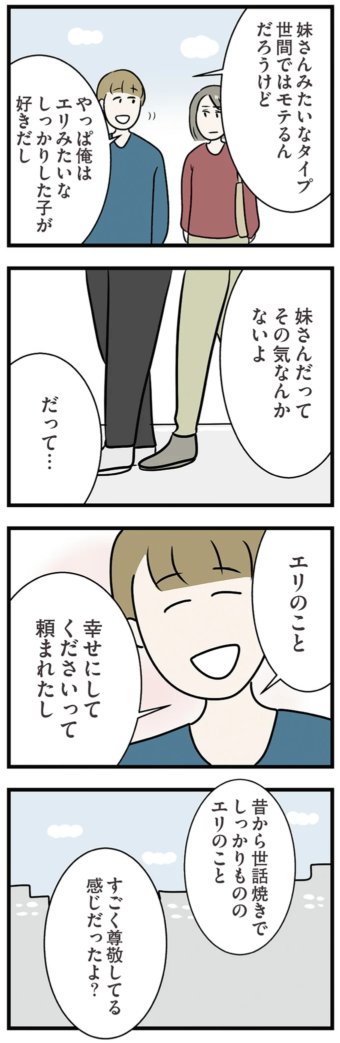 『世界で一番嫌いな女』 15534737.webp