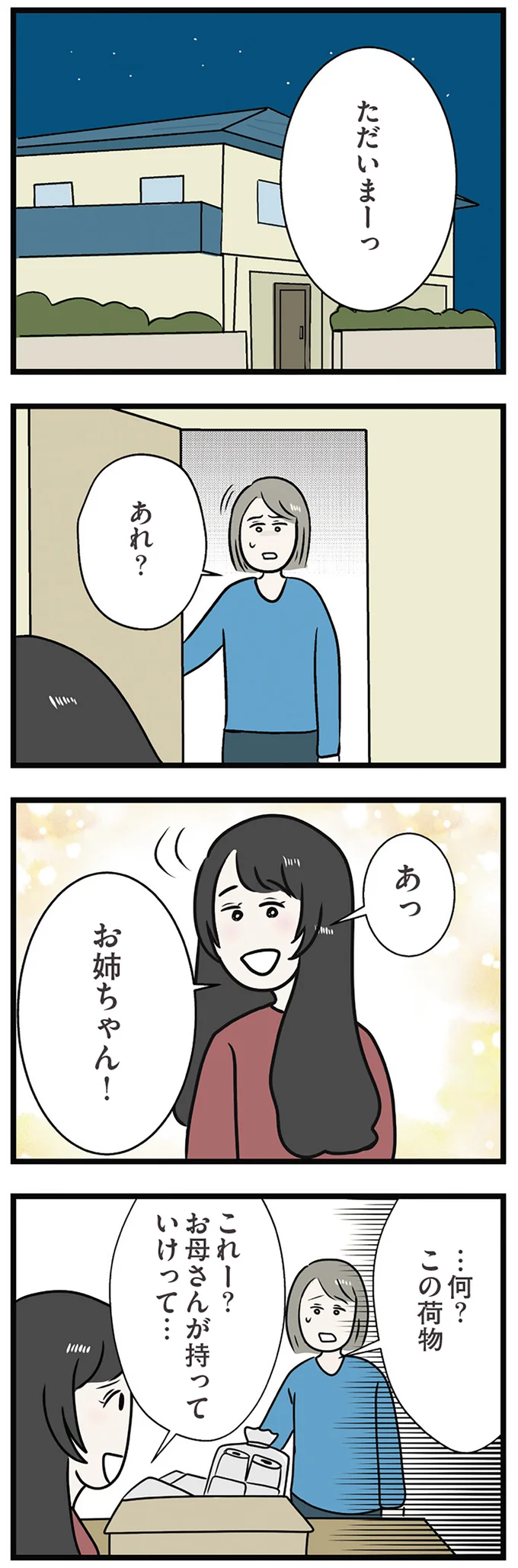 『世界で一番嫌いな女』 15534749.webp