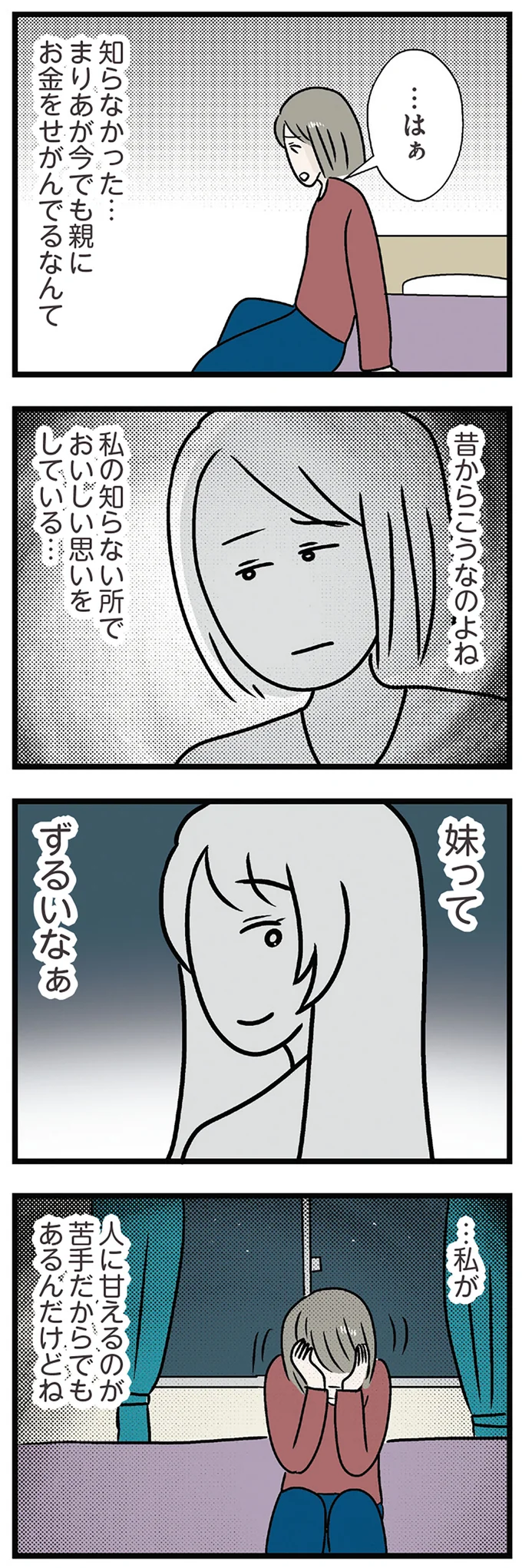 『世界で一番嫌いな女』 15534751.webp