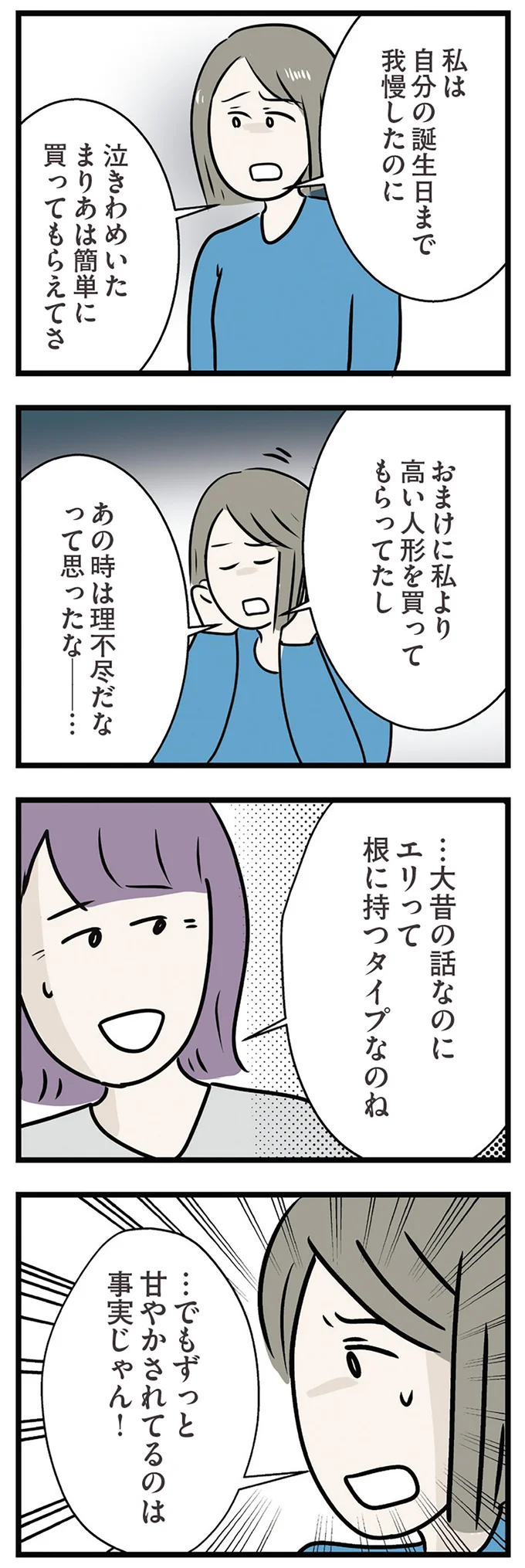 『世界で一番嫌いな女』 15536913.webp