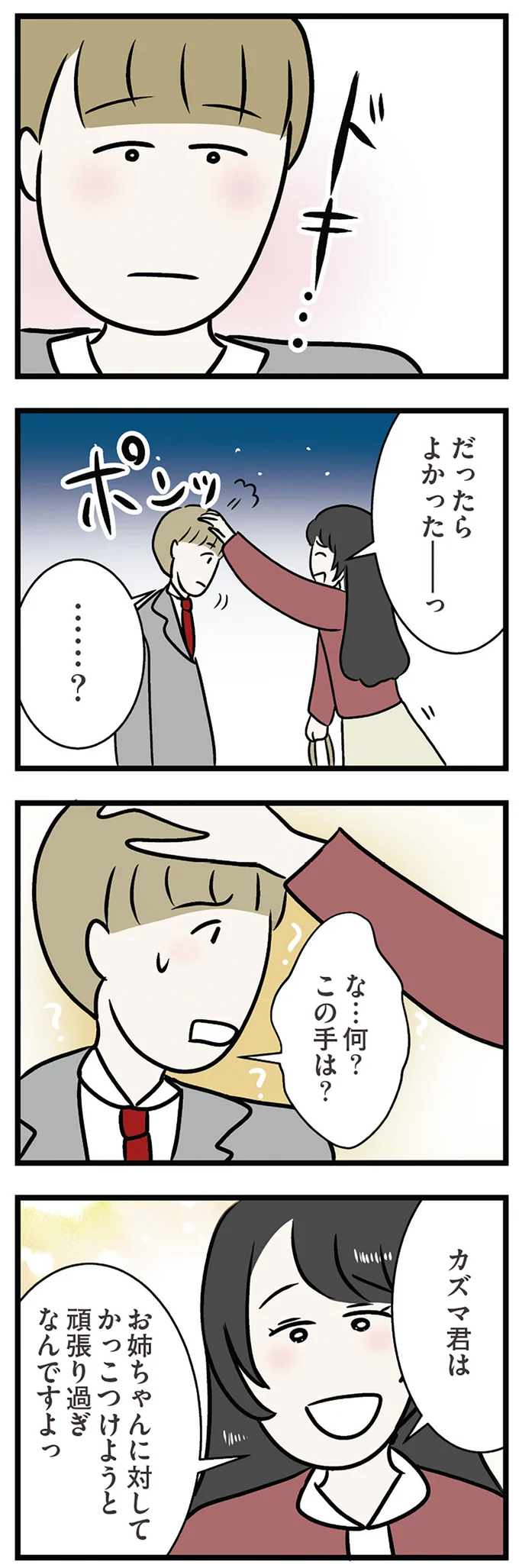 『世界で一番嫌いな女』 15536923.webp