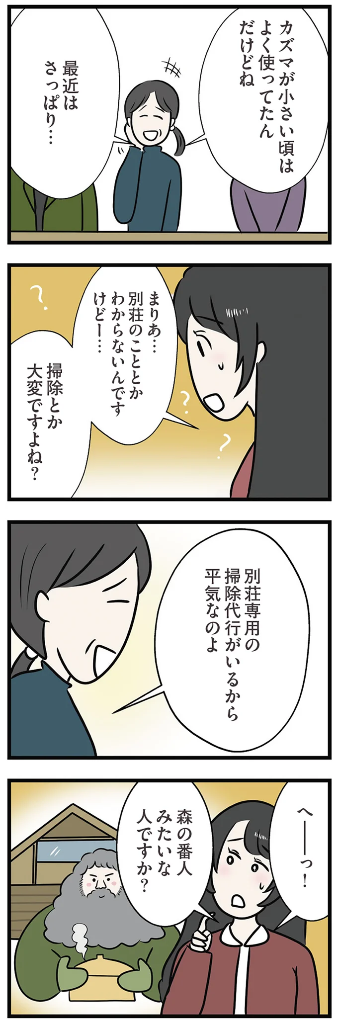 『世界で一番嫌いな女』 15536957.webp