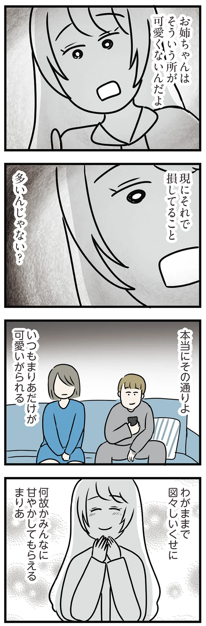 『世界で一番嫌いな女』 15536967.webp