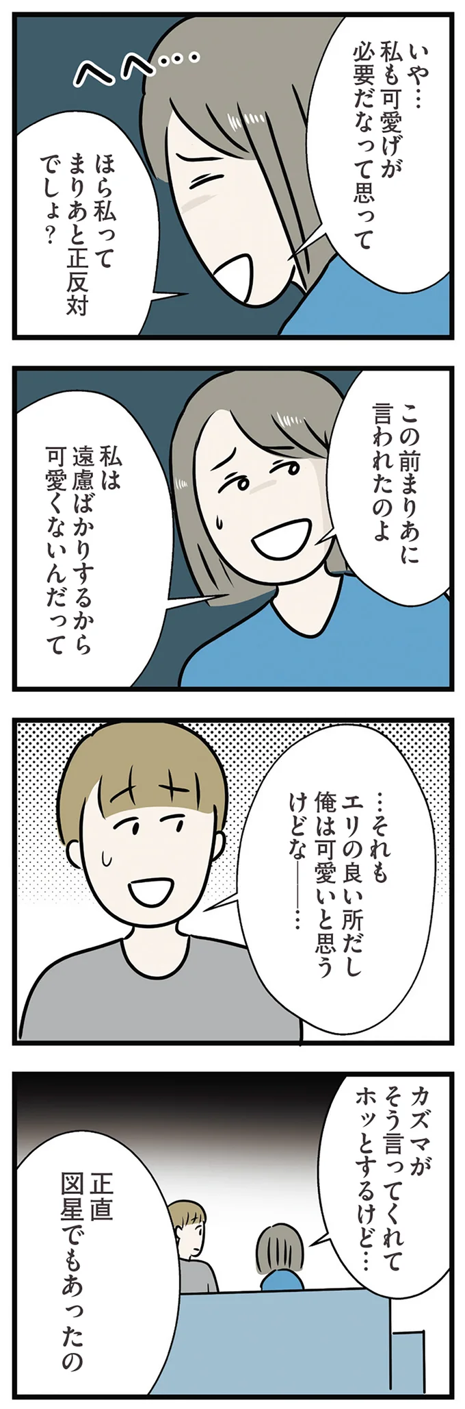 『世界で一番嫌いな女』 15536971.webp