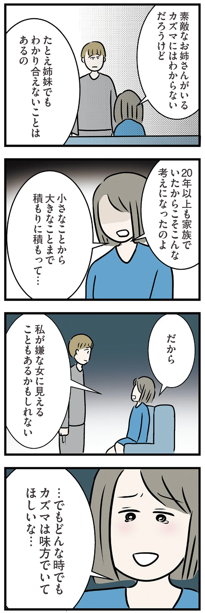 『世界で一番嫌いな女』 15536982.webp