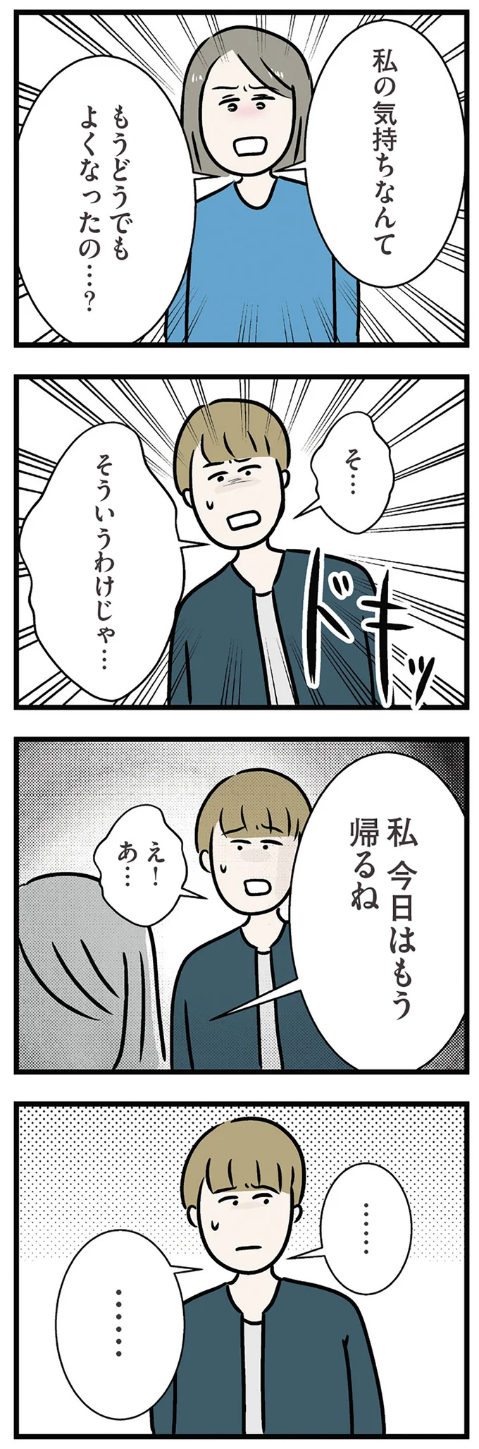 『世界で一番嫌いな女』 15537324.webp