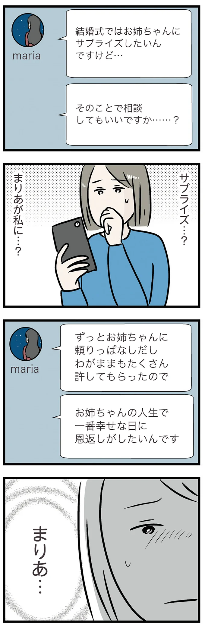 『世界で一番嫌いな女』 15537326.webp