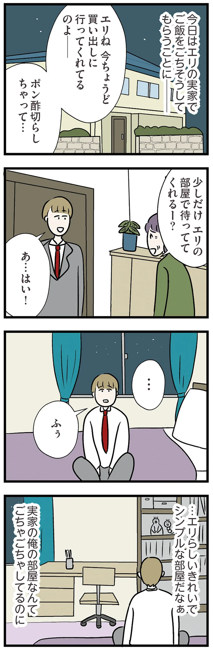 『世界で一番嫌いな女』 15537332.webp