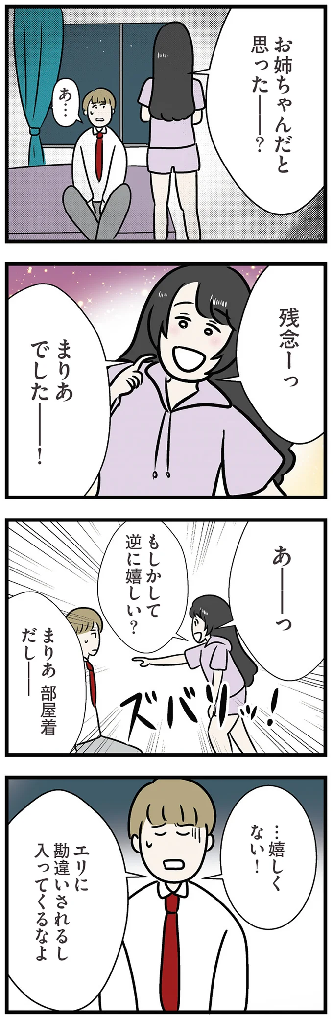 『世界で一番嫌いな女』 15537334.webp