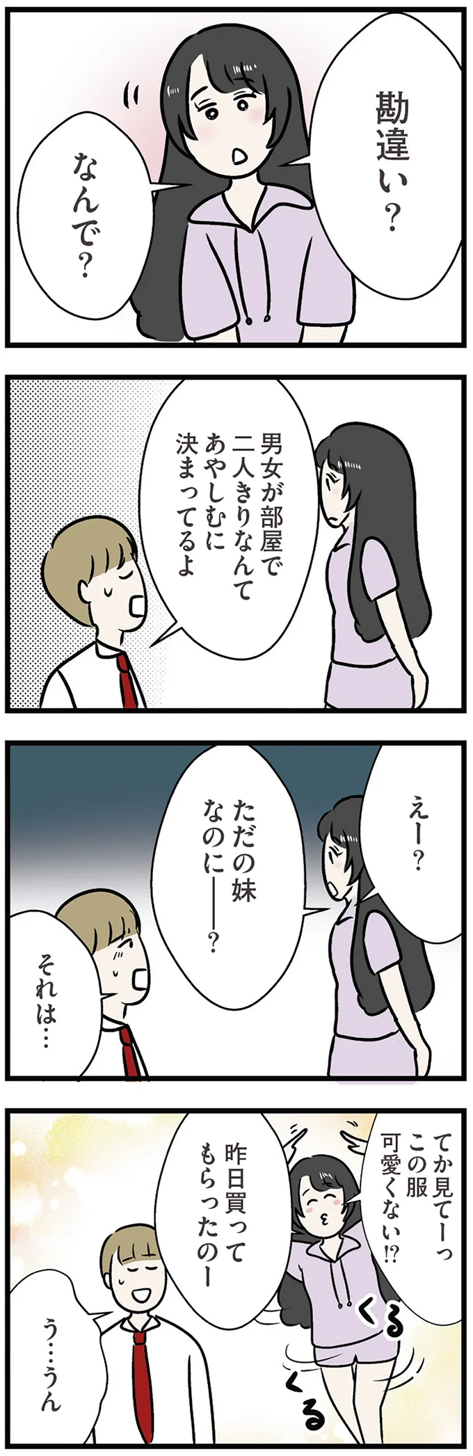 『世界で一番嫌いな女』 15537335.webp