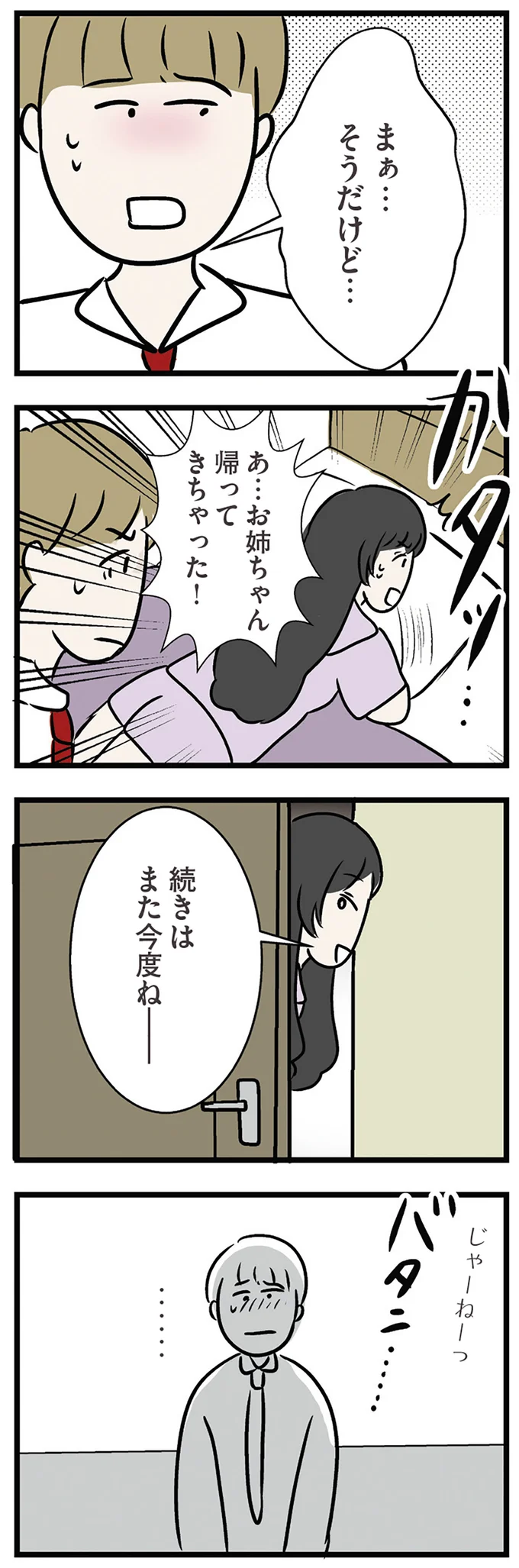 『世界で一番嫌いな女』 15537339.webp