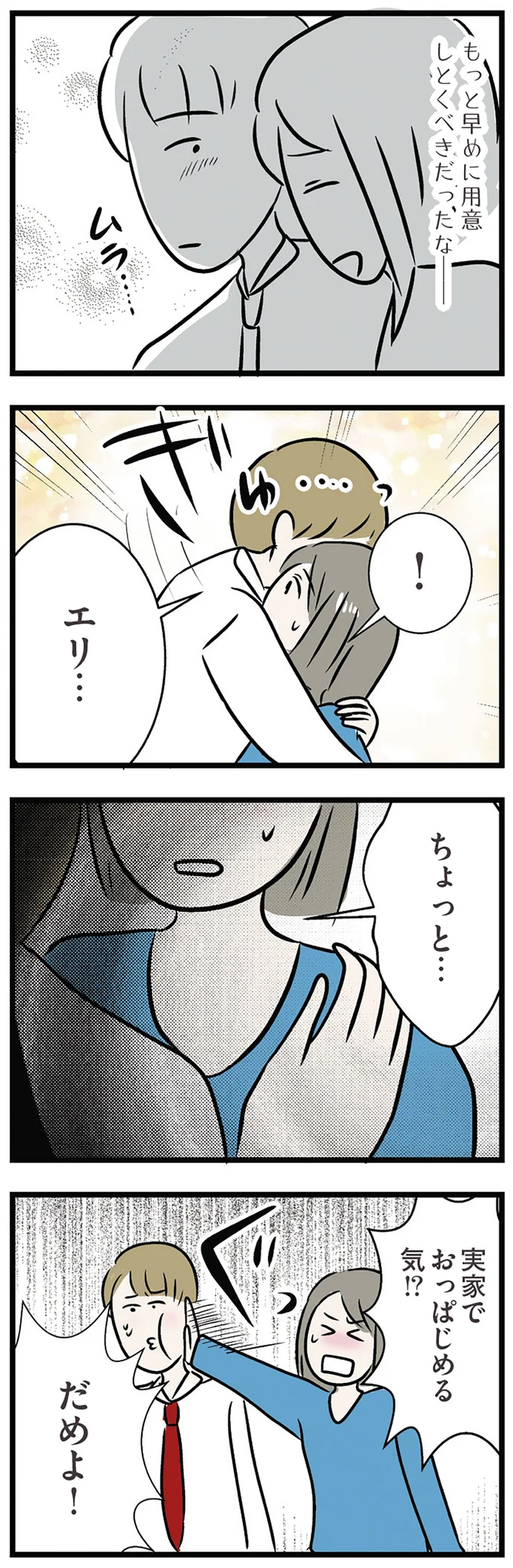 『世界で一番嫌いな女』 15537344.webp