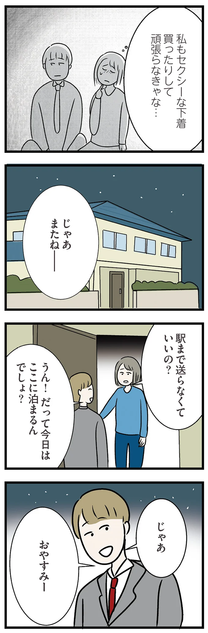 『世界で一番嫌いな女』 15537346.webp