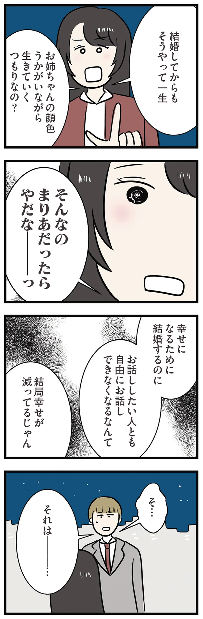 『世界で一番嫌いな女』 15537367.webp