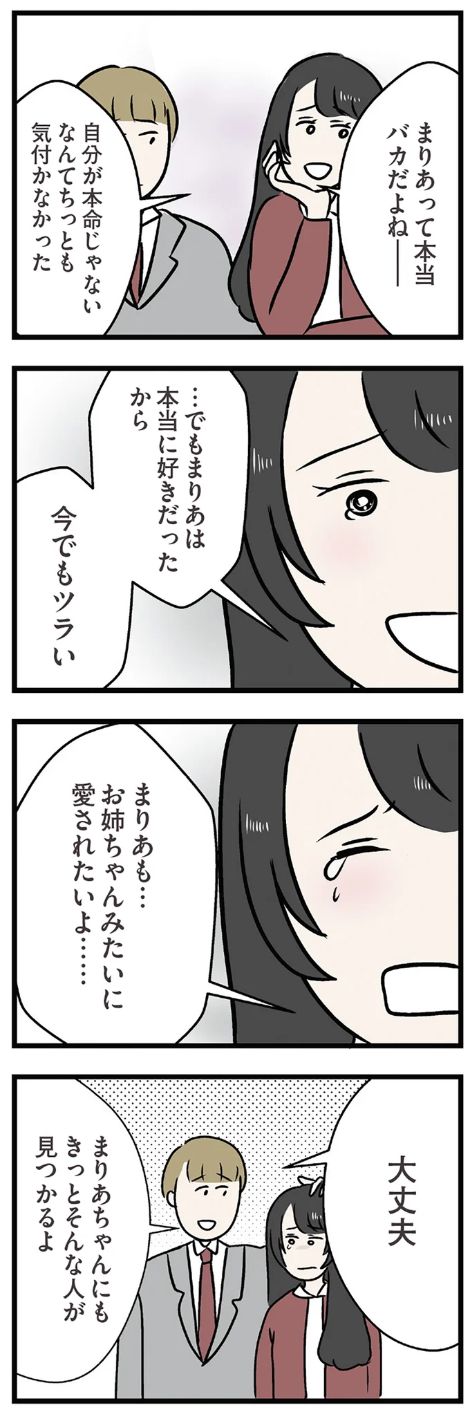 『世界で一番嫌いな女』 15537379.webp