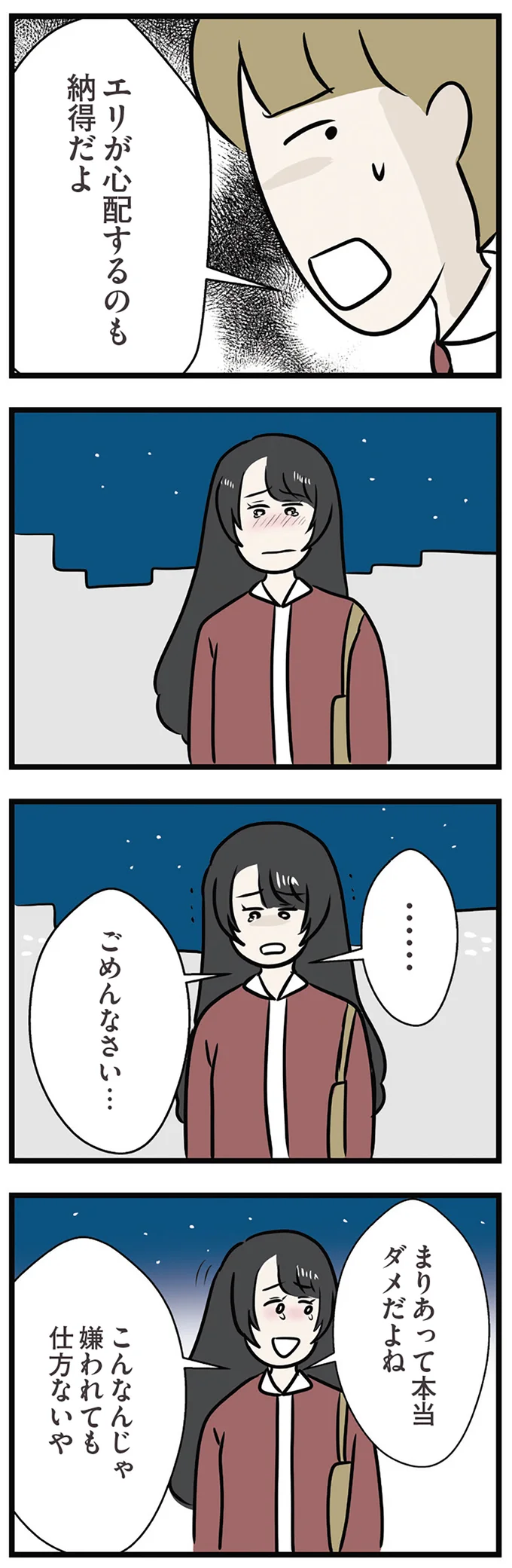 『世界で一番嫌いな女』 15537405.webp