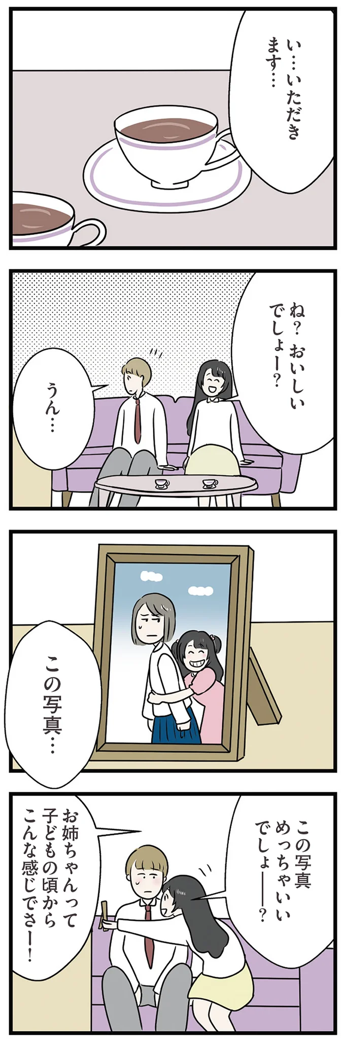 『世界で一番嫌いな女』 15537421.webp