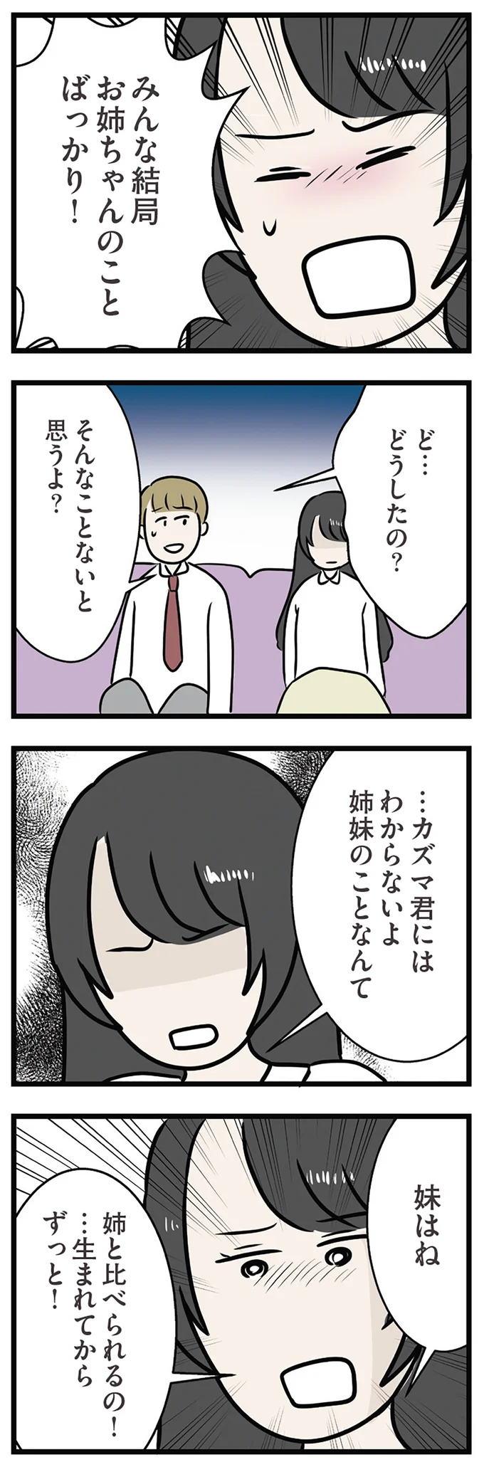 『世界で一番嫌いな女』 15538508.webp