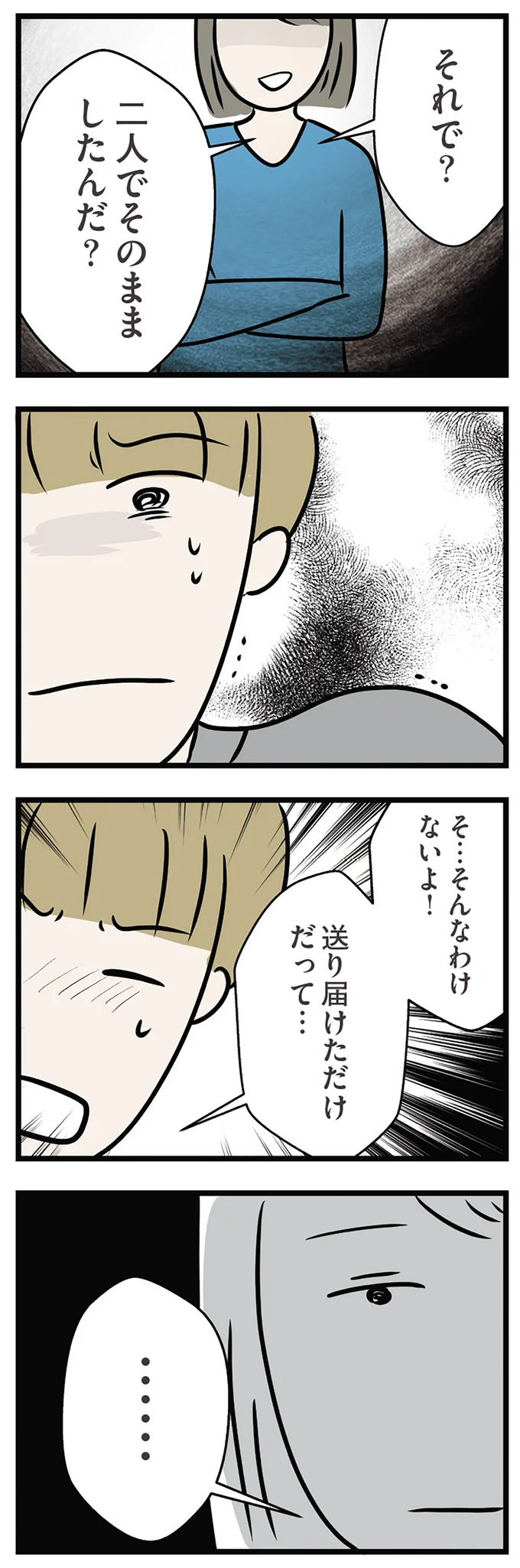 『世界で一番嫌いな女』 15538542.webp