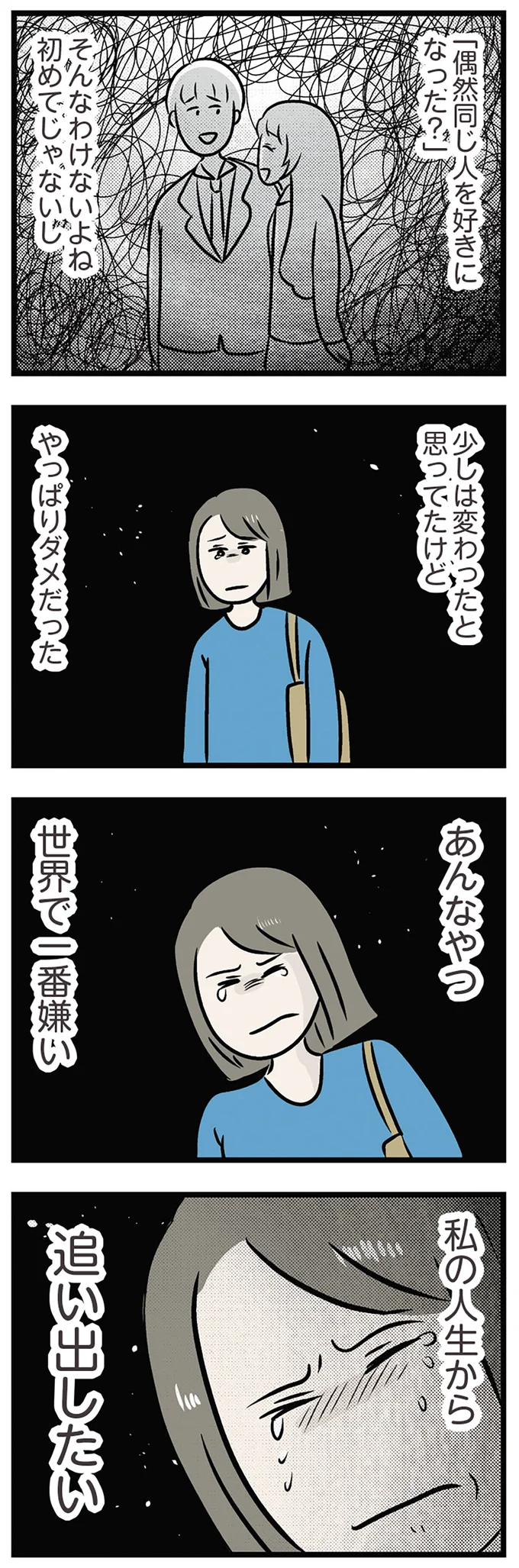 『世界で一番嫌いな女』 15538551.webp