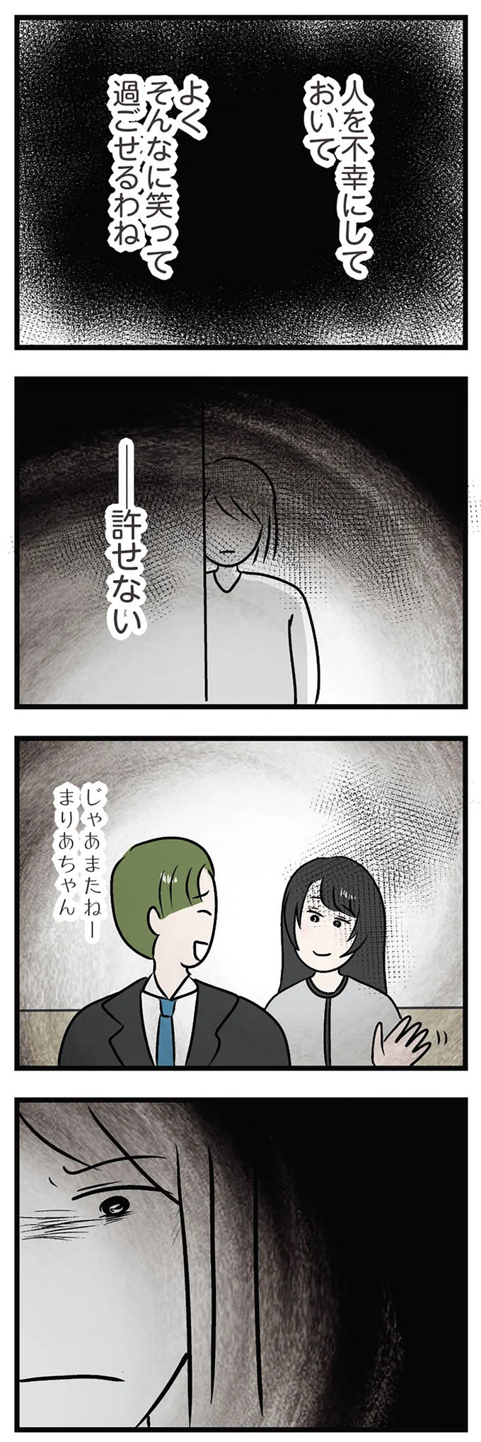 『世界で一番嫌いな女』 15538570.webp