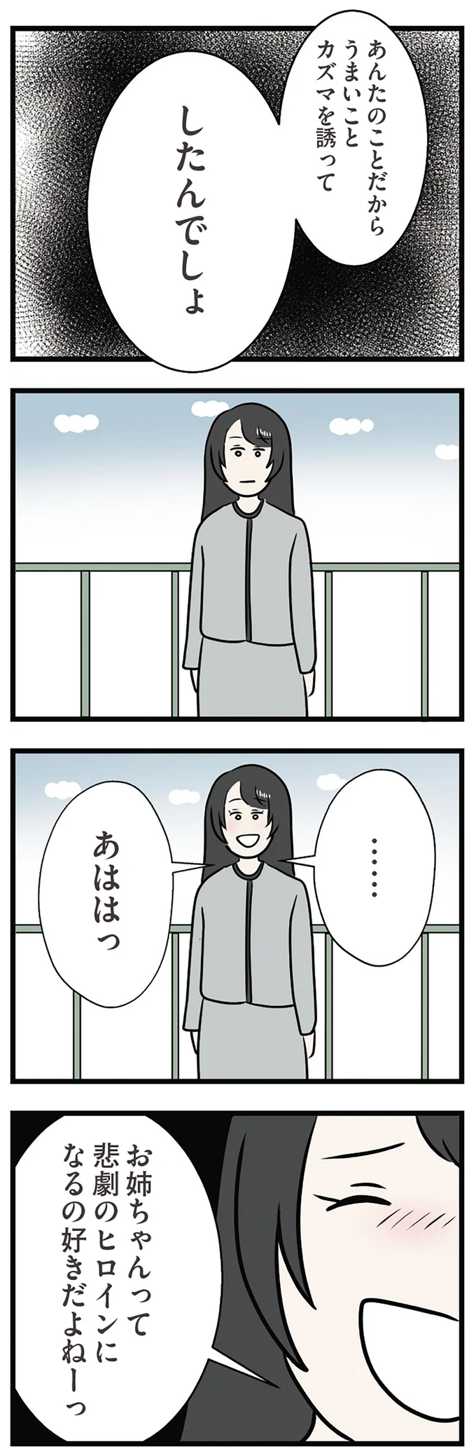 『世界で一番嫌いな女』 15538579.webp