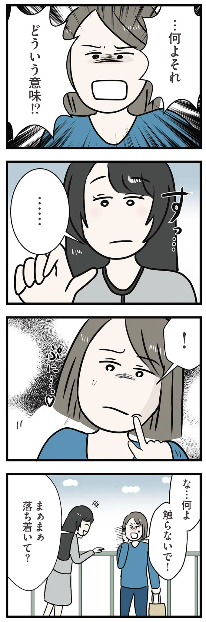 『世界で一番嫌いな女』 15538580.webp