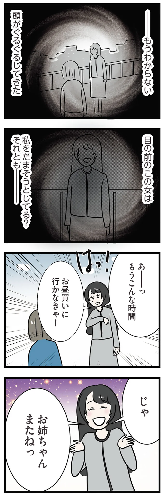 『世界で一番嫌いな女』 15538588.webp