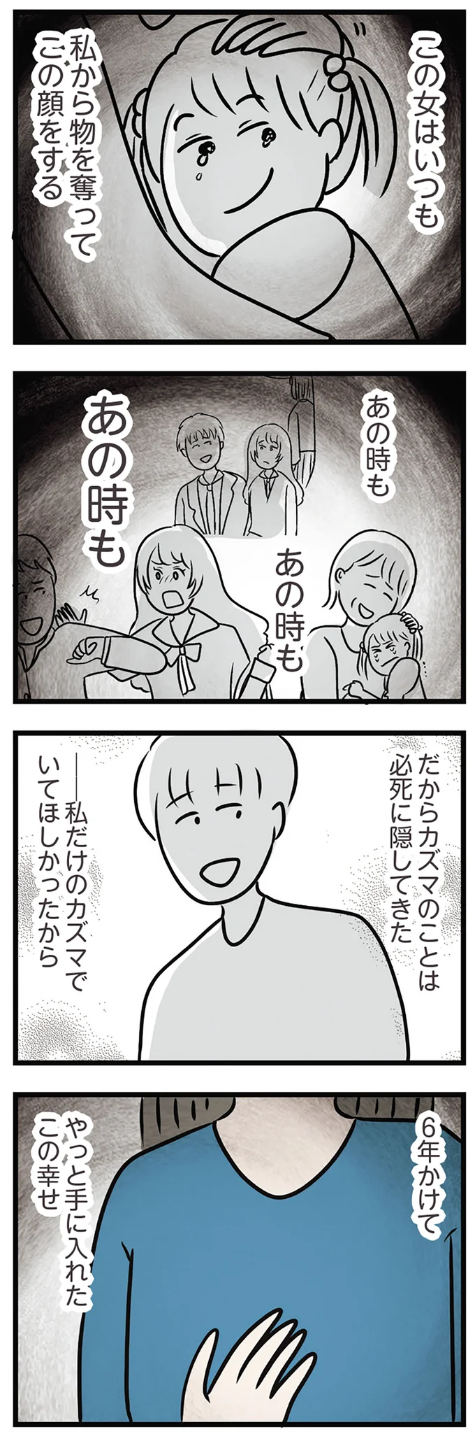 『世界で一番嫌いな女』 15538590.webp