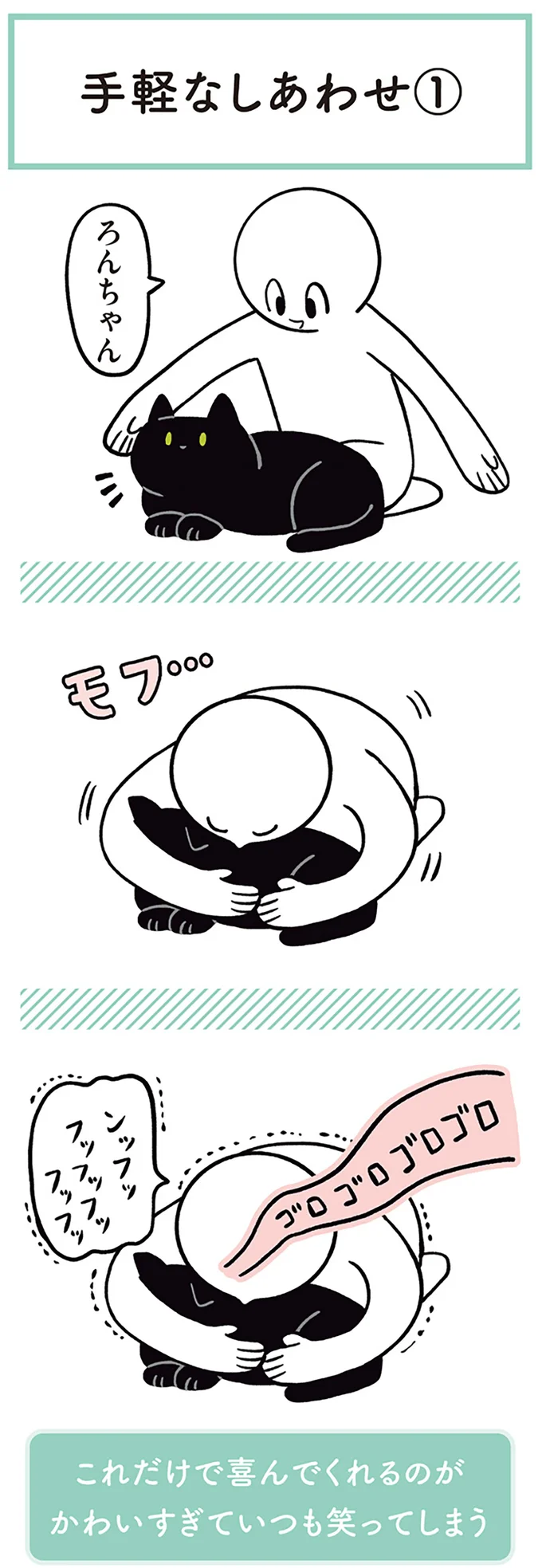 『黒猫ろんと暮らしたら』1～3 15543963.webp